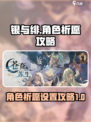 银与绯祈愿怎么设置最好介绍