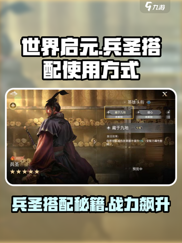 世界启元🔥兵圣最强搭配出炉，速来围观！截图1