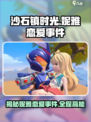 沙石镇时光🔥妮雅恋爱事件全揭秘！❤