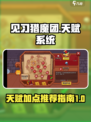 见习猎魔团天赋系统指南介绍
