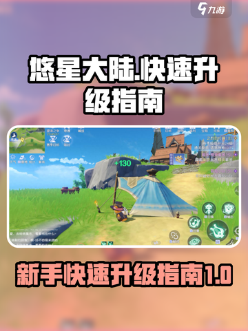 悠星大陆开局怎么玩介绍截图1