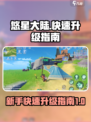 悠星大陆开局怎么玩介绍