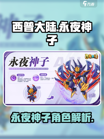 西普大陆手游永夜神子🔥超强攻略来了！✨截图1