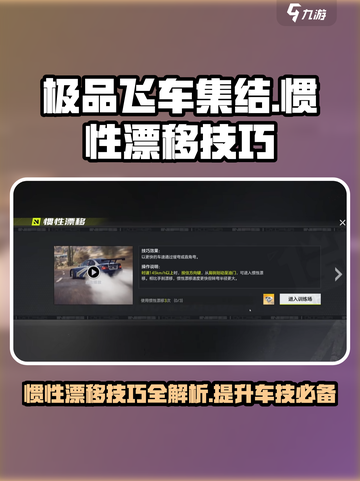 极品飞车集结🔥惯性漂移技巧大揭秘🚨截图1