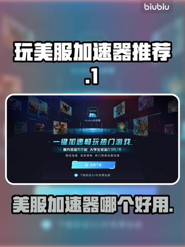 玩美服《原神》加速器推荐🔥下载必备！截图1