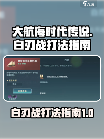 大航海时代传说⚡白刃战打法攻略🌟截图1