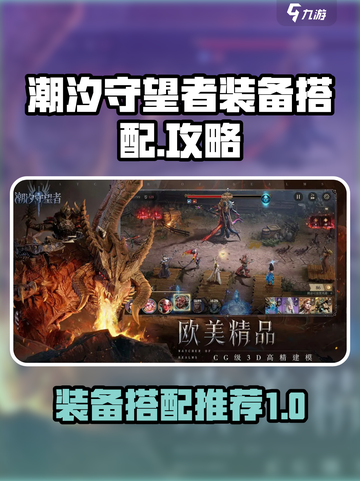 潮汐守望者装备搭配🔥游戏高手必备🎉截图1