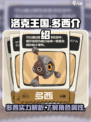 洛克王国手游多西介绍介绍