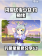 闪耀优俊少女⚡钓鱼佬角色大揭秘！🎮