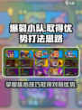 爆裂小队打法思路介绍介绍