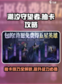 潮汐守望者抽卡攻略💎助你轻松上分！