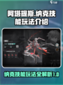 重构阿塔提斯纳克技能介绍介绍