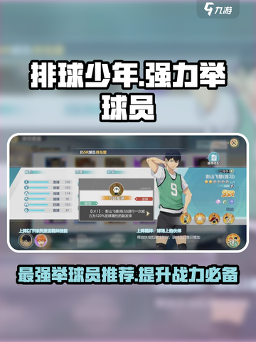 排球少年手游🔥最强举球员推荐✨截图1