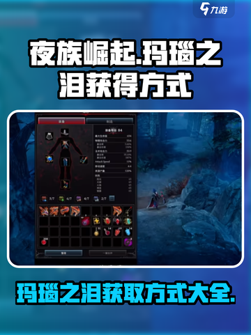夜族崛起🔥玛瑙之泪获取方式大曝光！💎截图1