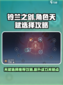 铃兰之剑天赋推荐攻略介绍