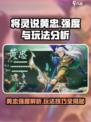 三国杀移动版🔥将灵黄忠强度爆表！这样玩直接躺赢⚡