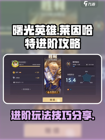 曙光英雄🔥莱因哈特进阶玩法攻略🌟截图1