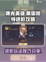 曙光英雄🔥莱因哈特进阶玩法攻略🌟