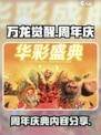 万龙觉醒半周年庆活动介绍介绍
