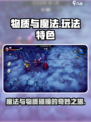 《物质与魔法》🔥玩法大揭秘，不玩你亏了！🎮