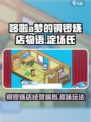 哆啦a梦的铜锣烧店物语淀场氏怎么玩介绍