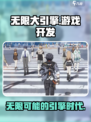 无限大是什么引擎介绍