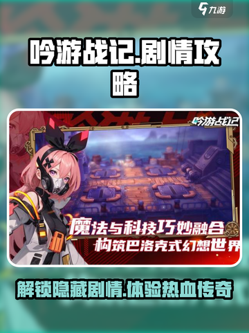 吟游战记剧情大起底！🔥游戏迷必看💥截图1
