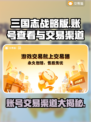 三国志战略版：账号交易渠道大曝光！🔥🔒
