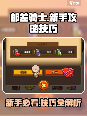 邮差骑士🎮新手必看！轻松上手技巧大公开🔥截图1