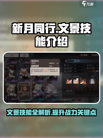 新月同行文景技能有哪些介绍截图1