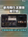 新月同行文景技能有哪些介绍
