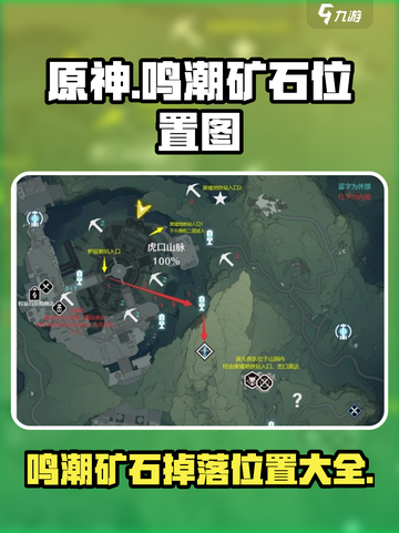 原神⚡鸣潮矿石位置全解密！超详细地图标注来啦～截图1