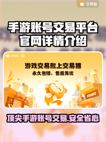 🔥手游账号交易神器！专业平台推荐💥🎮截图1