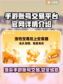 🔥手游账号交易神器！专业平台推荐💥🎮