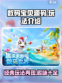 数码宝贝源码好玩吗介绍