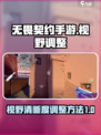 无畏契约手游视野如何调整介绍