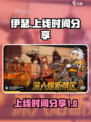 伊瑟什么时候上线介绍
