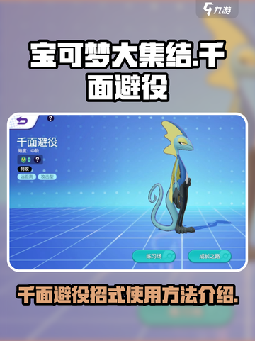 宝可梦大集结千面避役招式怎么用介绍截图1