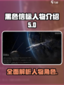 黑色信标人物大起底🔥游戏必备攻略！🎮
