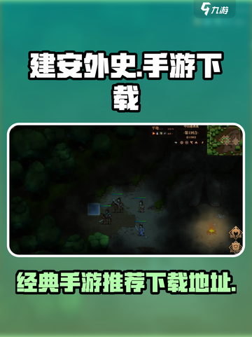 建安外史多少钱介绍截图1