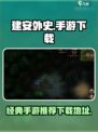 建安外史多少钱介绍