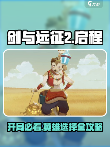 剑与远征2启程前期推图推荐介绍截图1