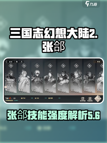 三国志幻想大陆2枭之歌张郃怎么样介绍截图1