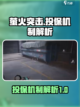 萤火突击多少级解锁投保介绍截图1
