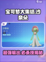 宝可梦大集结沙奈朵介绍介绍