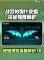 战双帕弥什💥夜蝠技能强度全面解析！