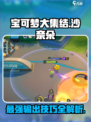 宝可梦大集结沙奈朵怎么玩介绍