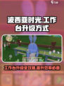 波西亚时光手游工作台怎么升级介绍