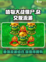 植物大战僵尸🔥杂交版流派大揭秘！*);

劲爆流派等你来战！#植物大战僵尸