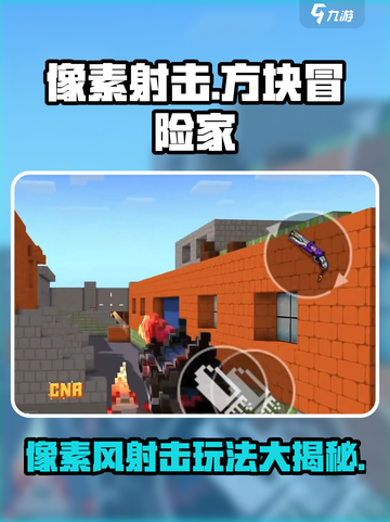 像素射击💥超好玩！游戏玩法特色全揭秘🔥截图1